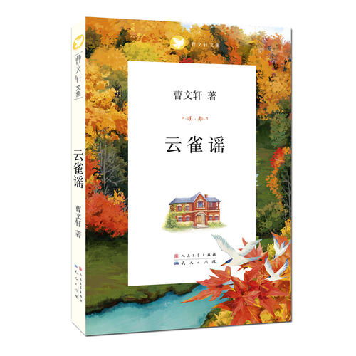 《云雀》榮登百道好書(shū)榜少兒類(lèi)初選季榜單